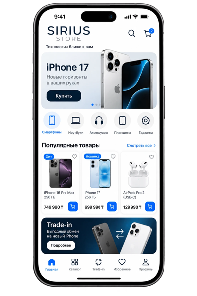 Экран мобильного приложения Sirius Store: каталог, популярные товары и trade-in